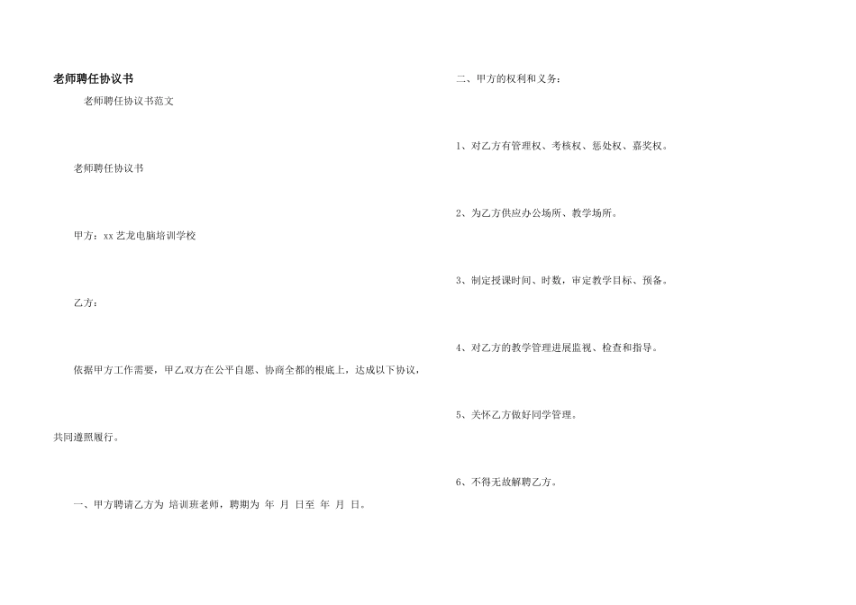 教师聘任协议书_第1页