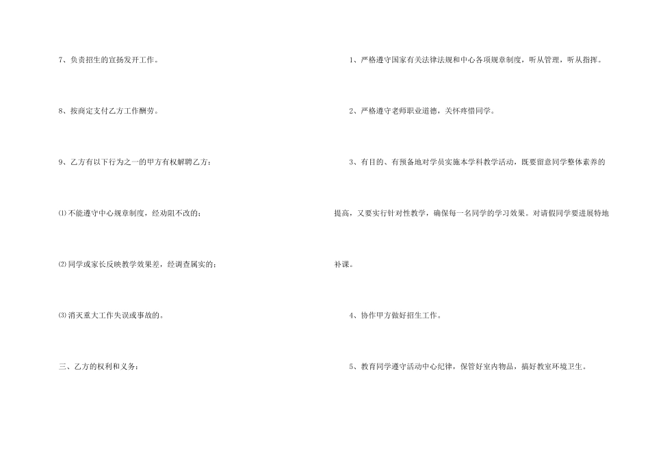 教师聘任协议书_第2页