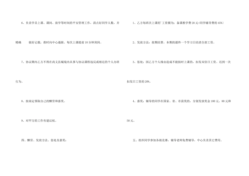 教师聘任协议书_第3页