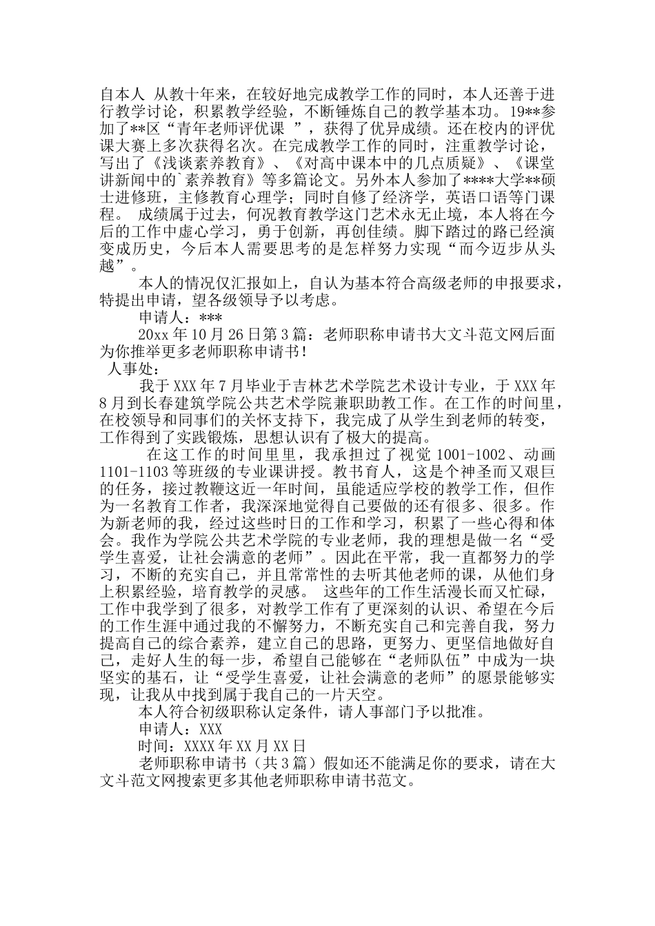 教师职称申请书_第2页