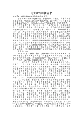 教师职称申请书