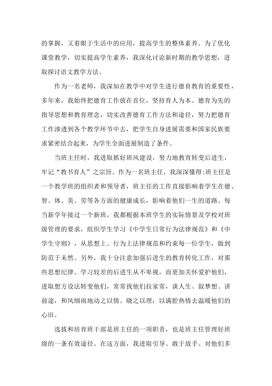 教师职称述职报告范文四篇_第2页