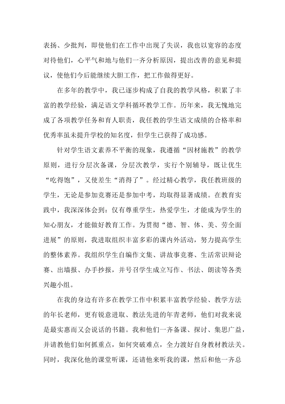 教师职称述职报告范文四篇_第3页