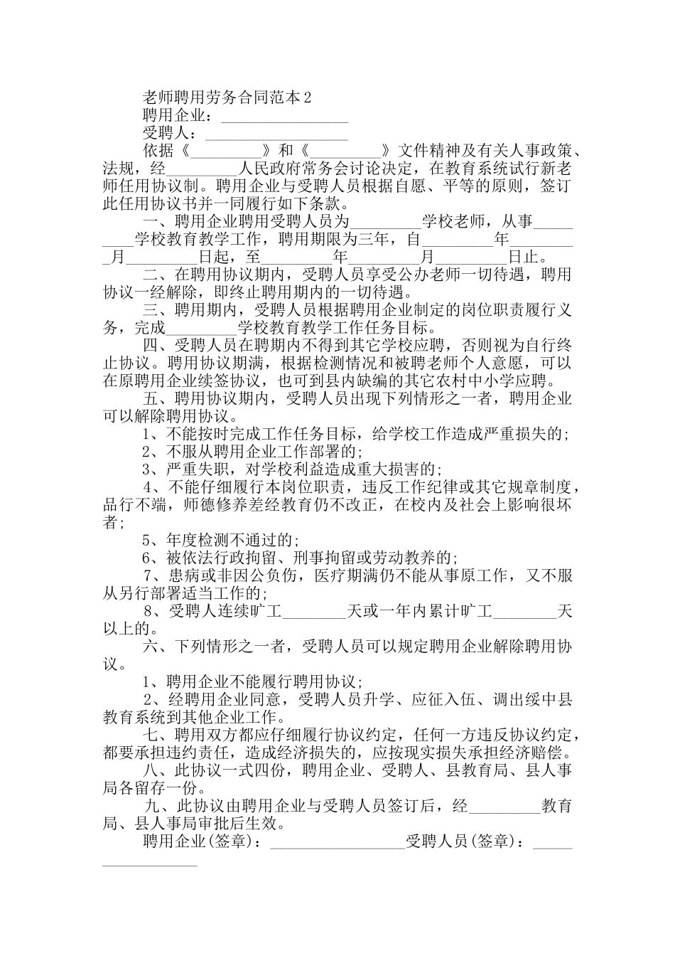 教师聘用劳务合同范本_第3页