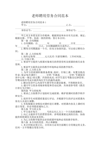 教师聘用劳务合同范本