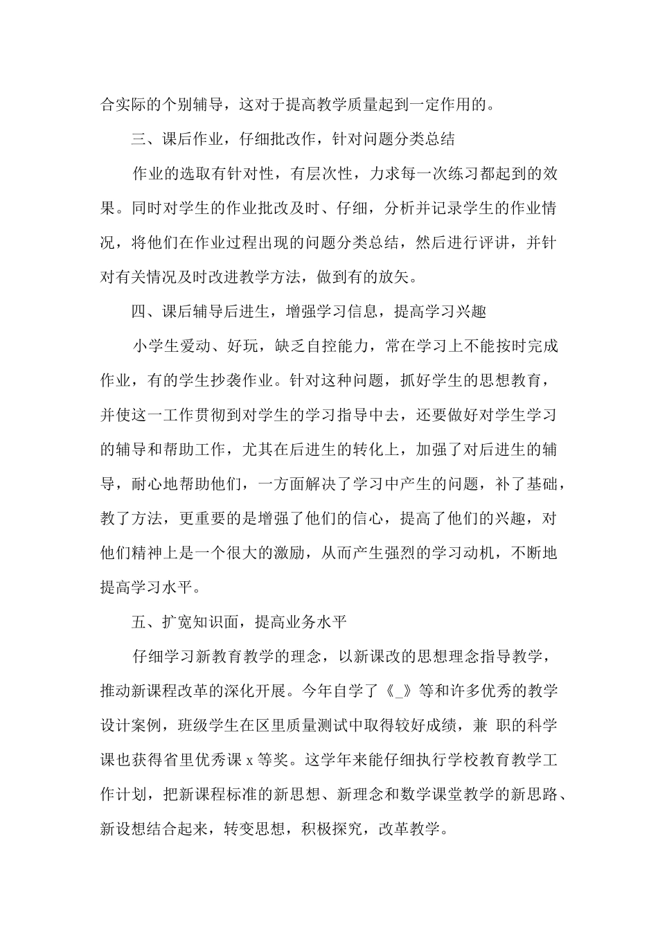 教师聘期工作总结5篇_第2页