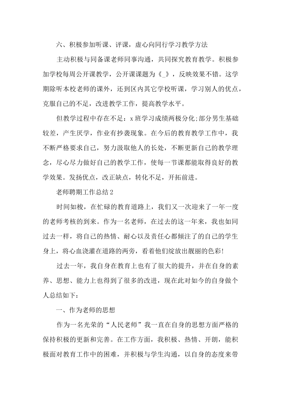 教师聘期工作总结5篇_第3页