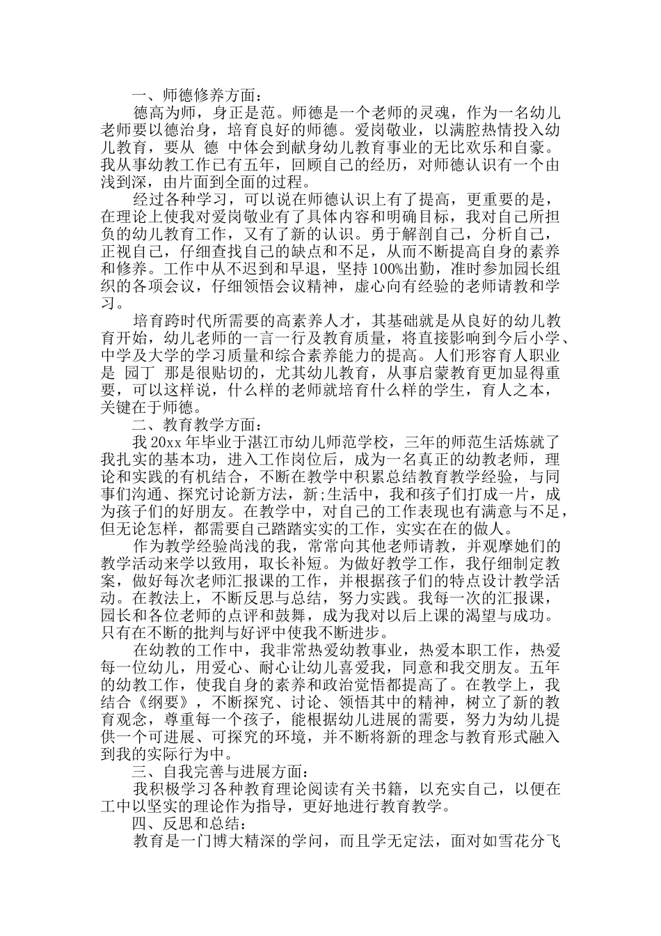 教师职称评选工作总结四篇_第3页