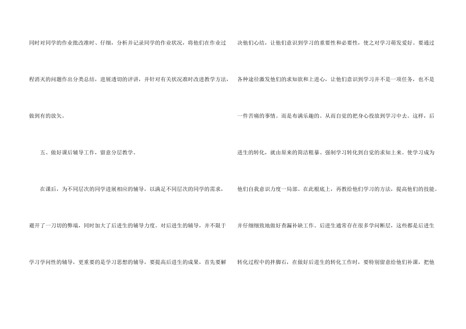 教师职称评审个人工作总结_第3页