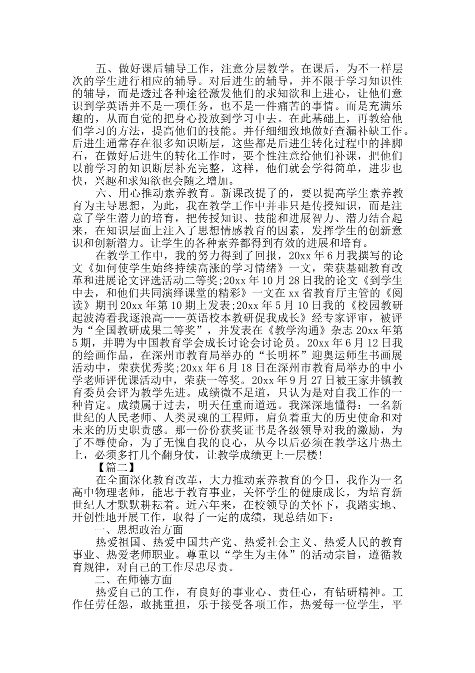 教师职称评定工作总结3篇_第2页