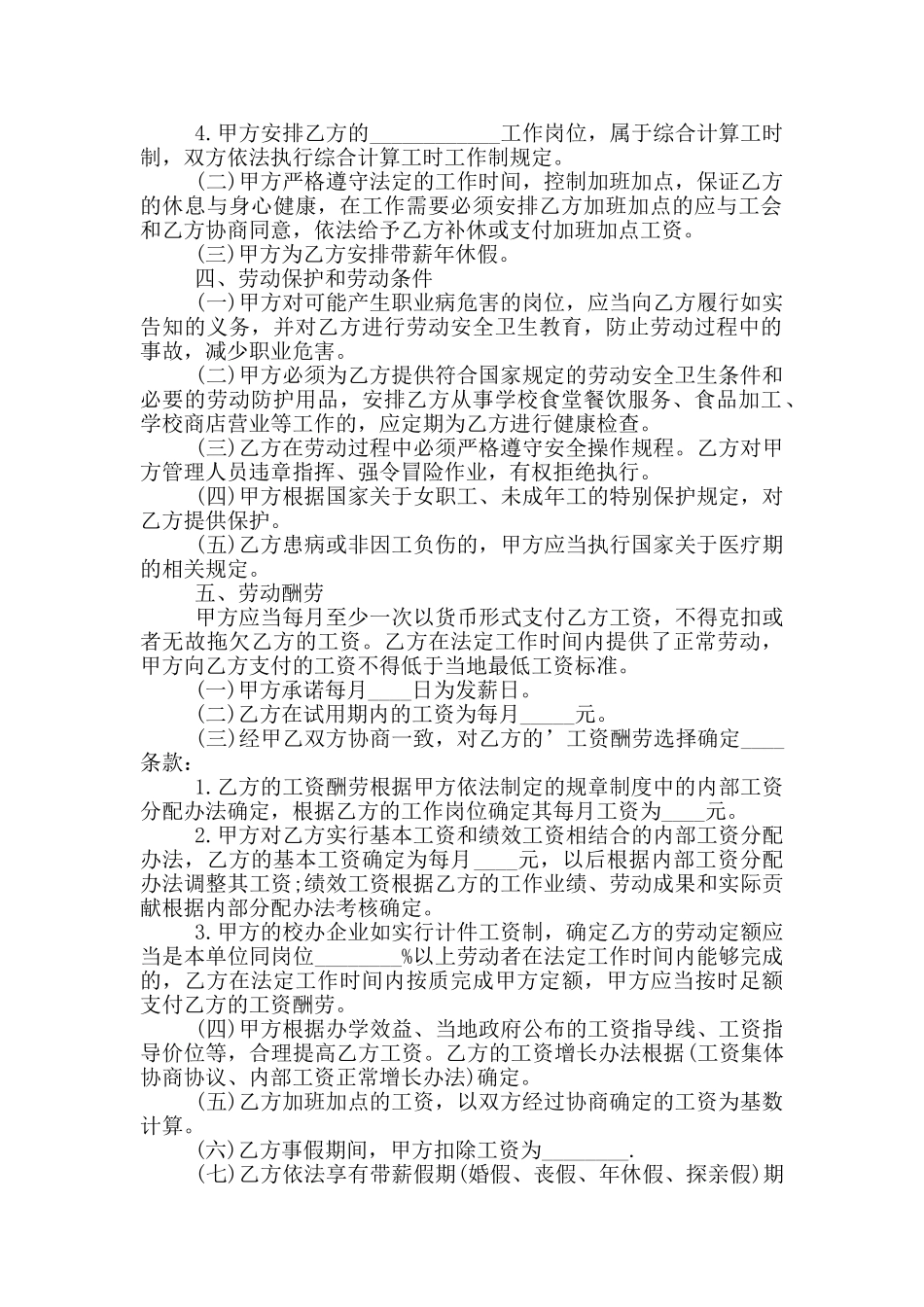 教师聘用劳务合同范本最新_第2页