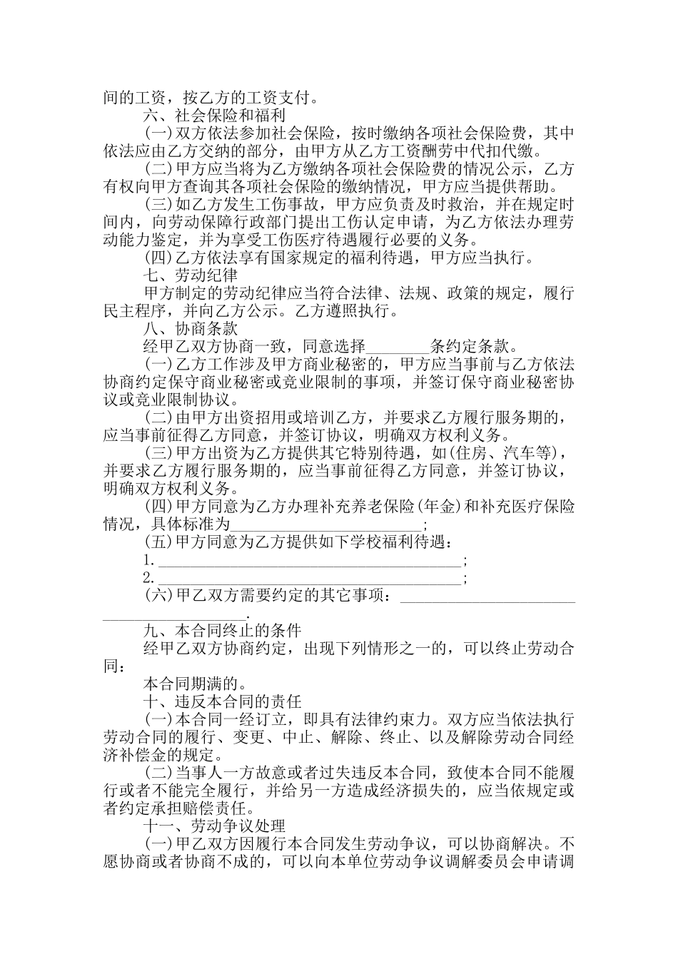 教师聘用劳务合同范本最新_第3页