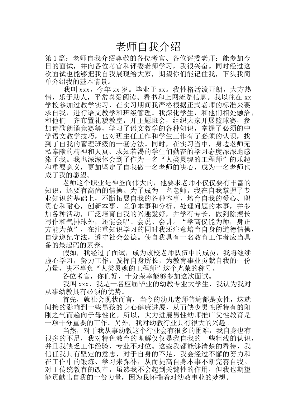 教师自我介绍_第1页