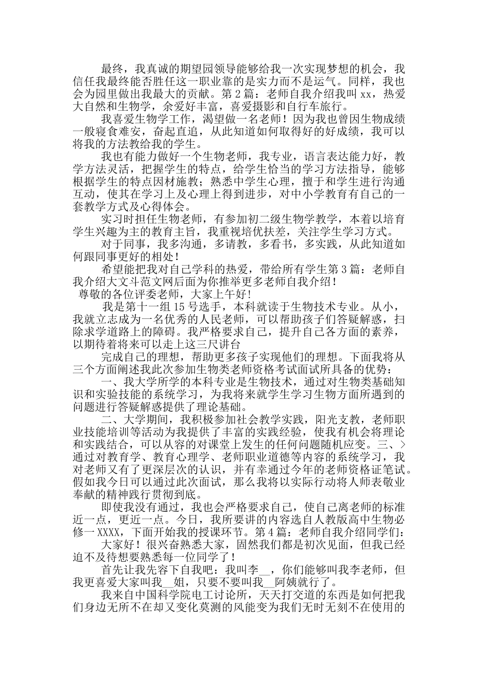 教师自我介绍_第2页