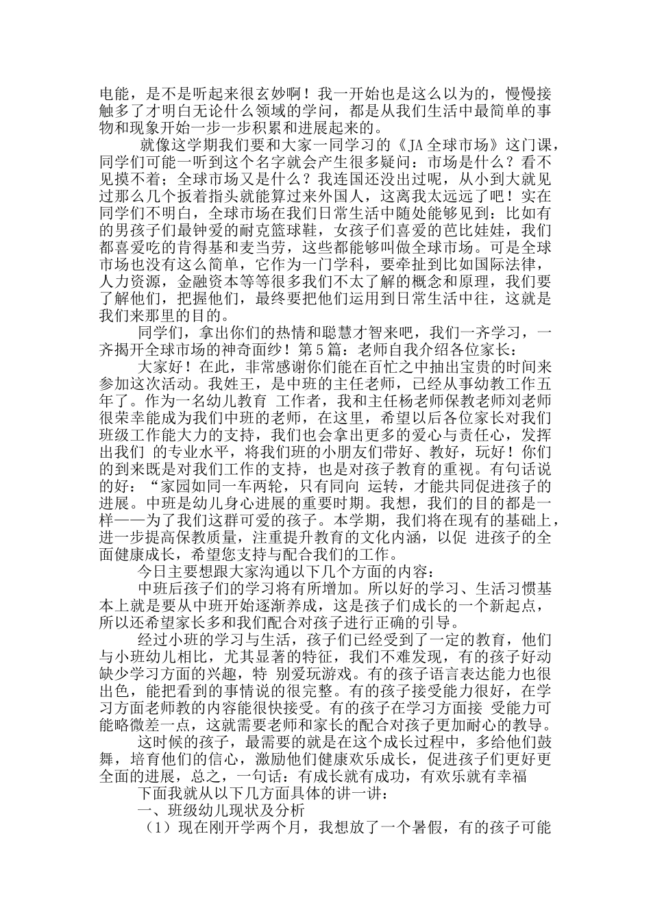 教师自我介绍_第3页