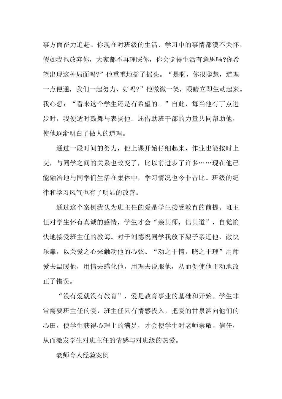 教师育人经验案例_第3页