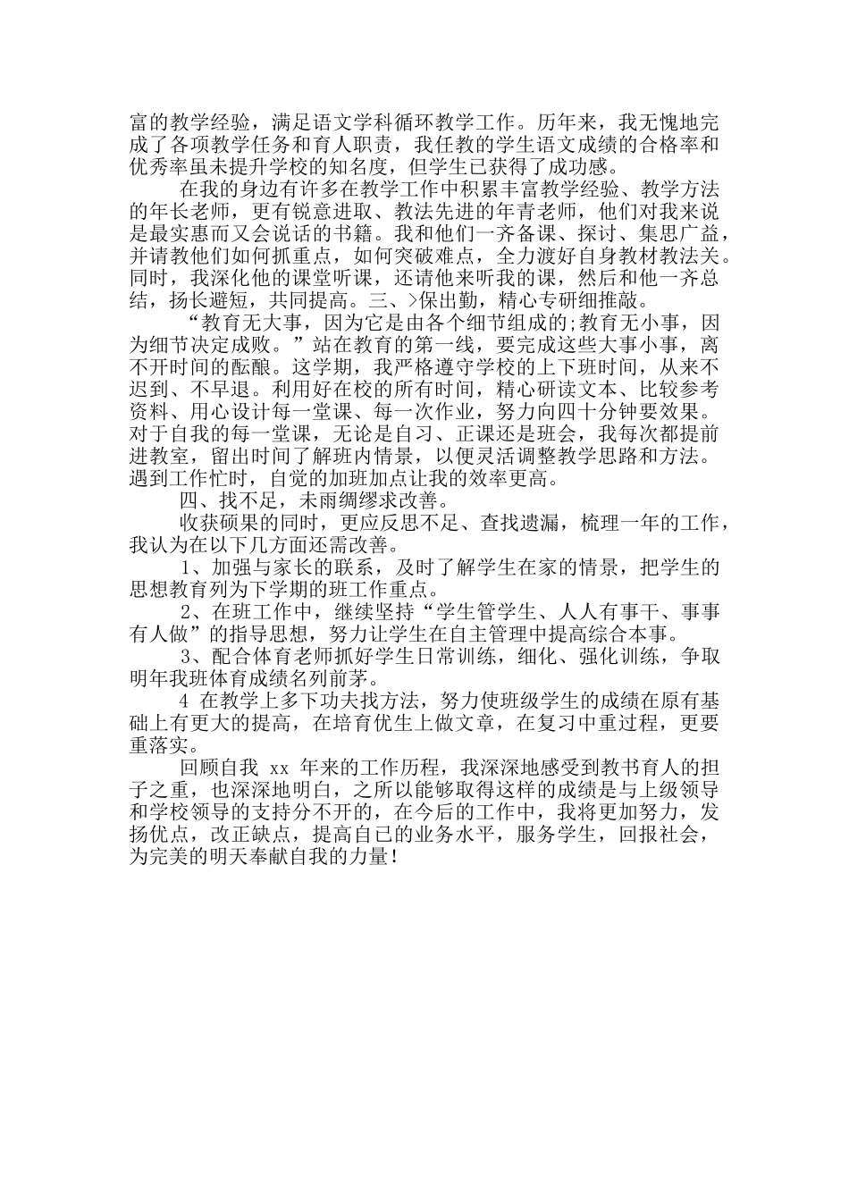 教师职称述职报告_第2页