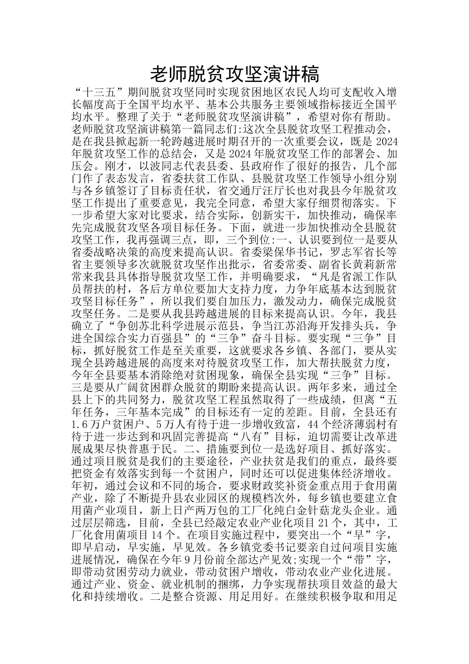 教师脱贫攻坚演讲稿_第1页