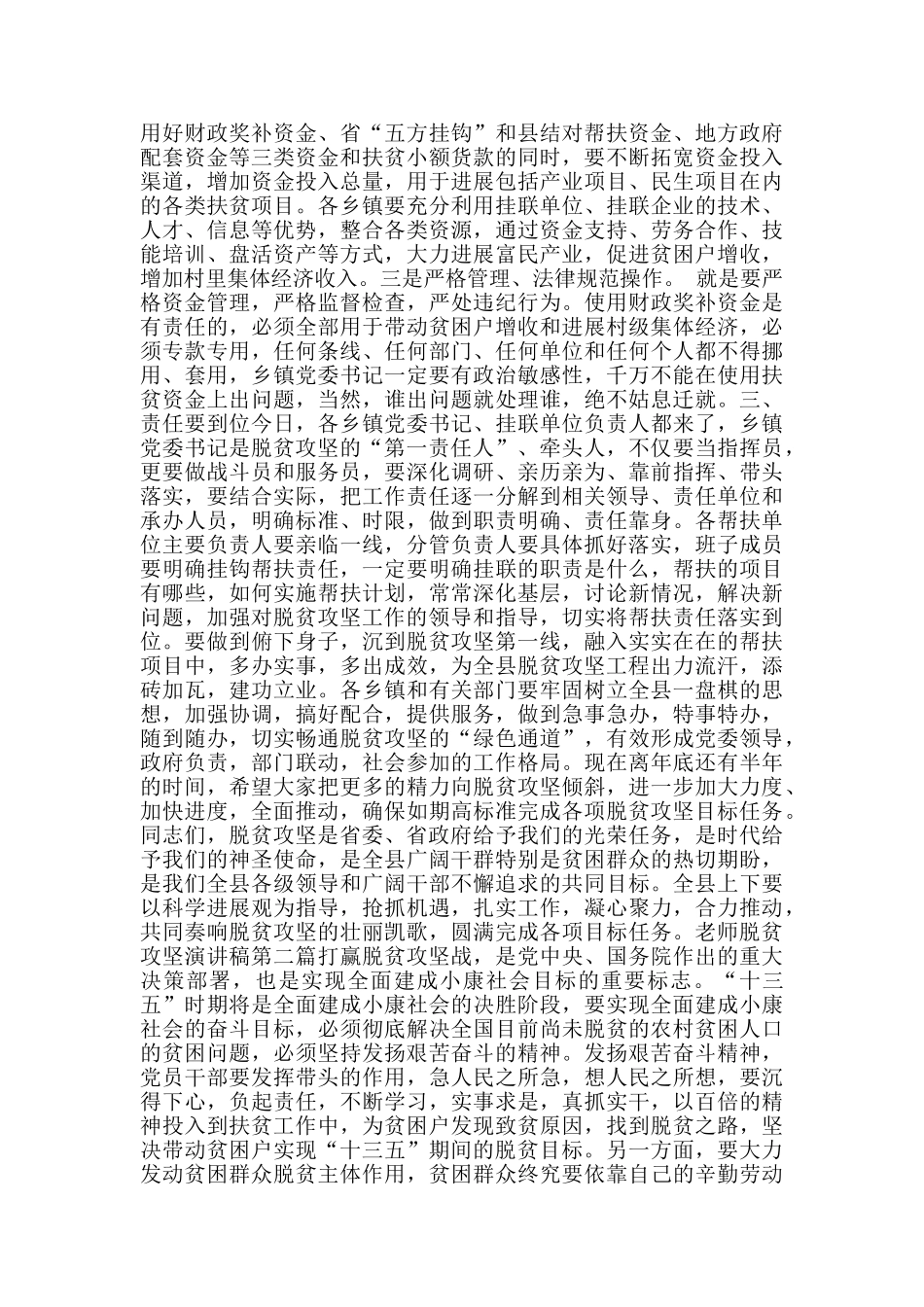 教师脱贫攻坚演讲稿_第2页