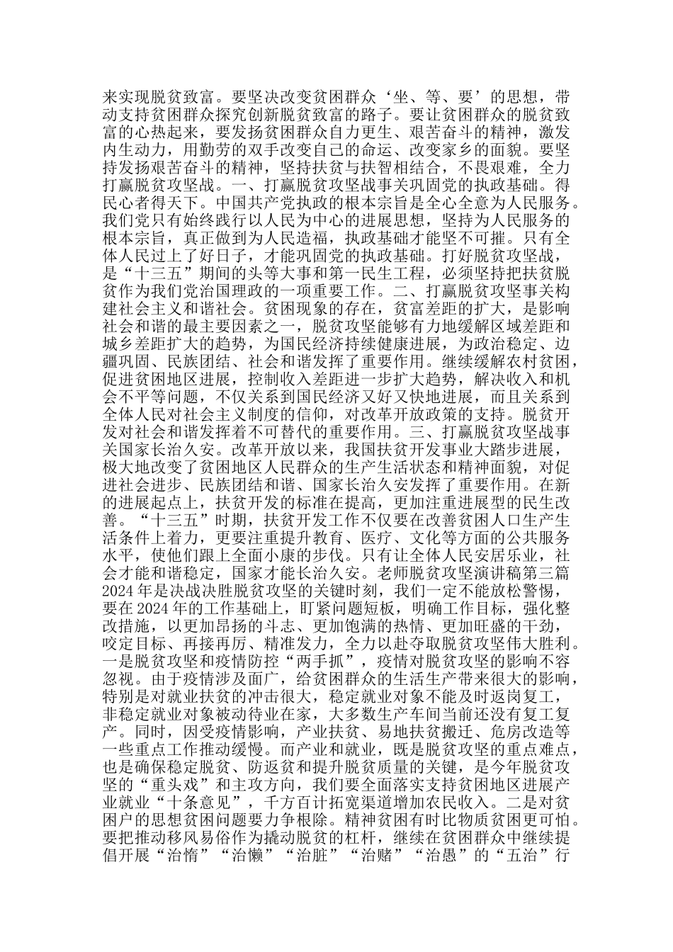 教师脱贫攻坚演讲稿_第3页