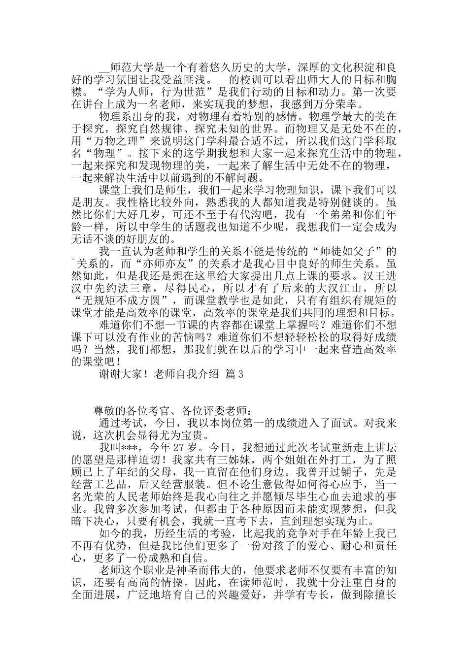 教师自我介绍三篇_第2页