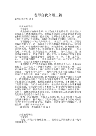 教师自我介绍三篇
