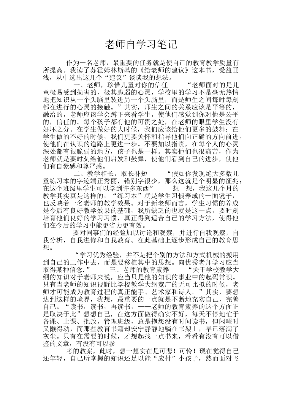 教师自学习笔记_第1页