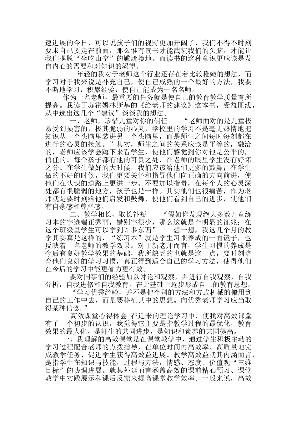 教师自学习笔记_第2页