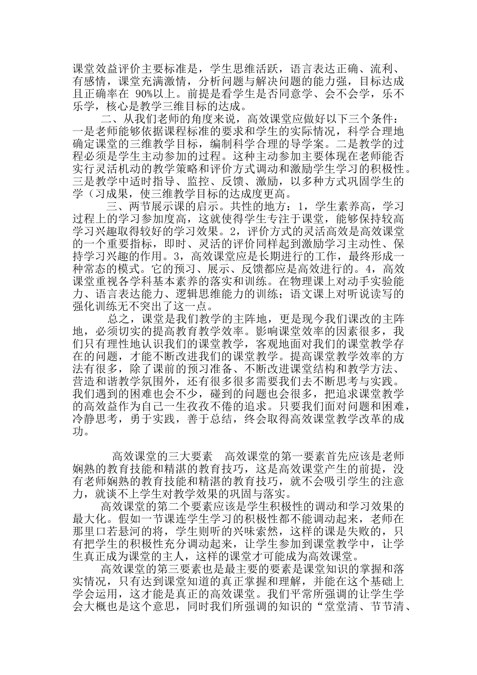 教师自学习笔记_第3页