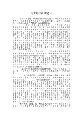 教师自学习笔记