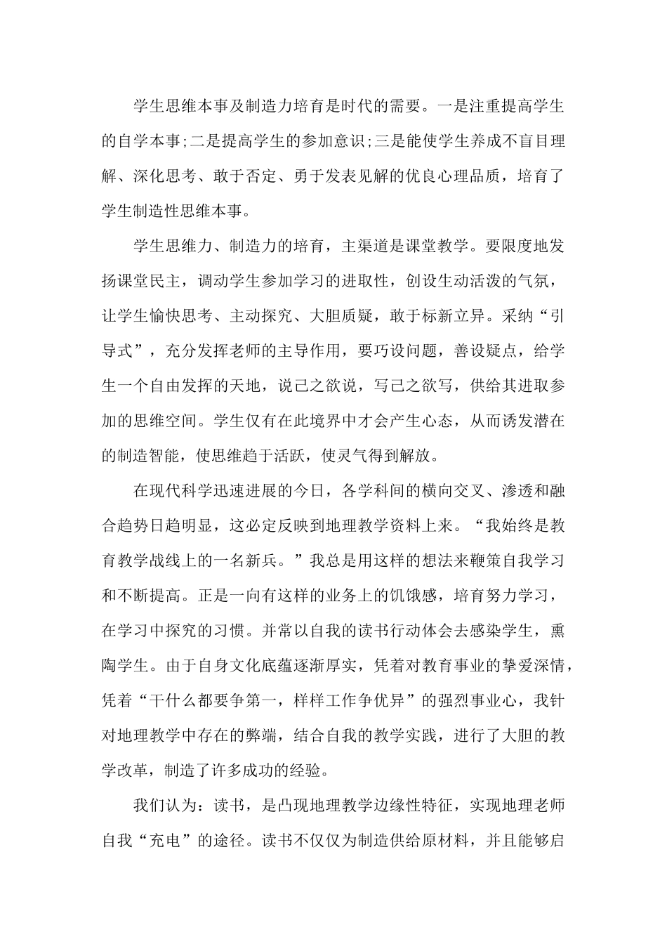 教师自我介绍范文10篇_第2页