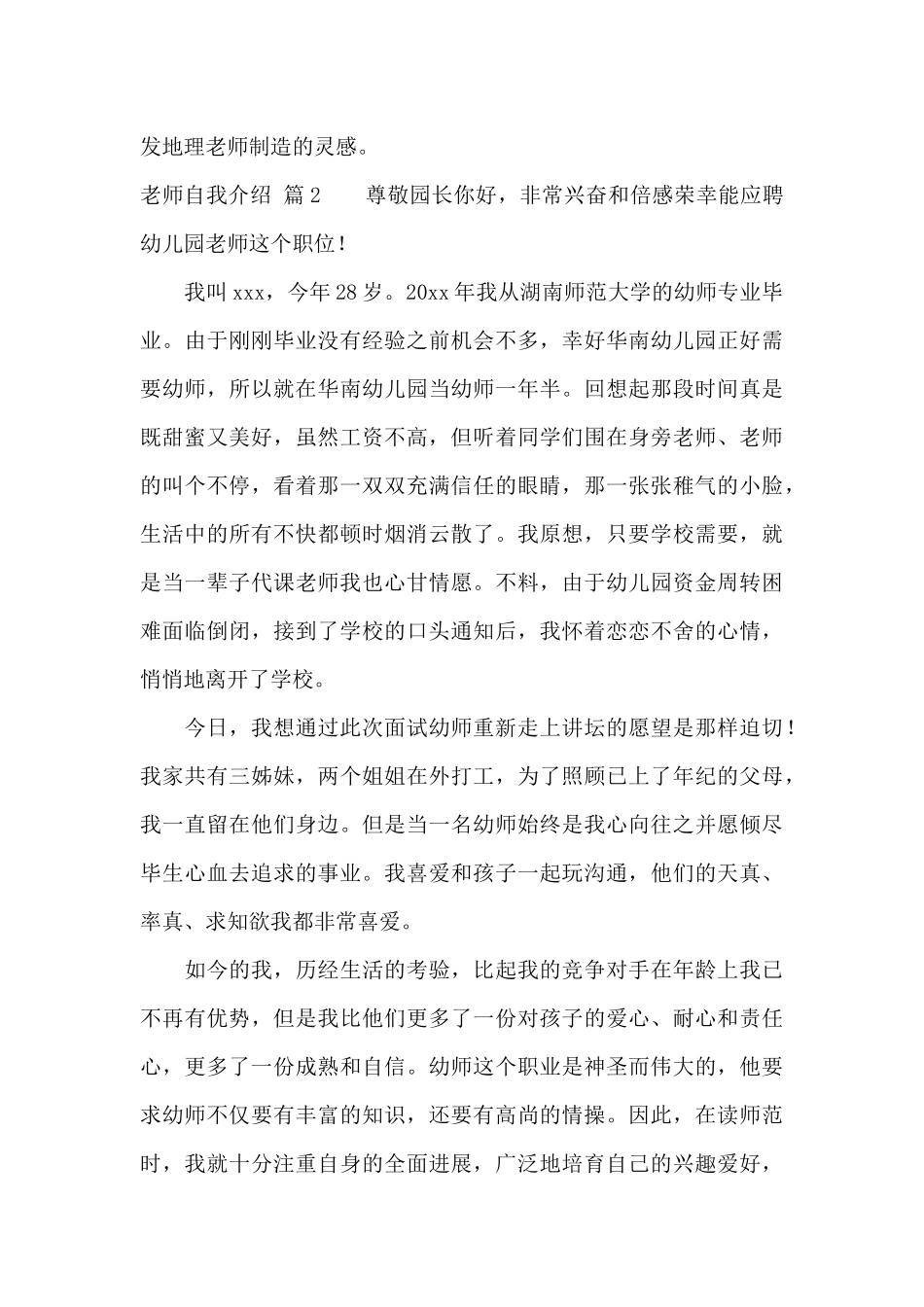 教师自我介绍范文10篇_第3页