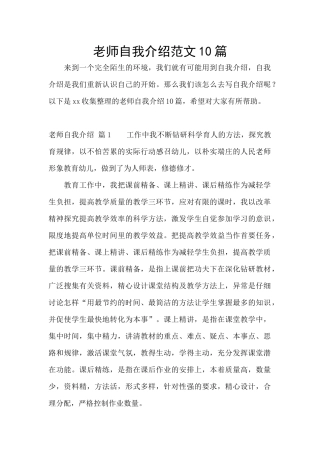 教师自我介绍范文10篇