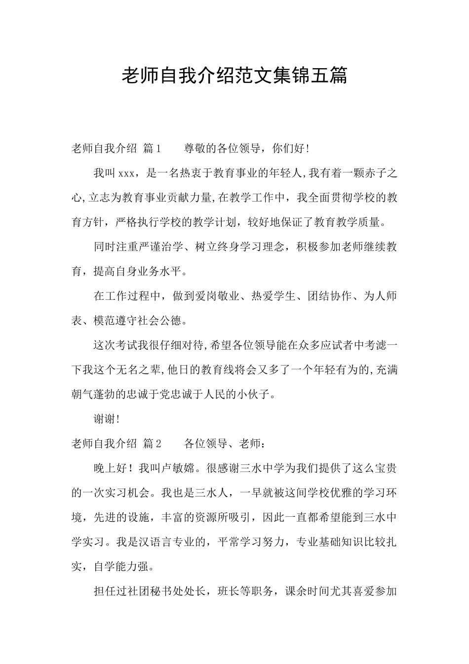 教师自我介绍范文集锦五篇_第1页