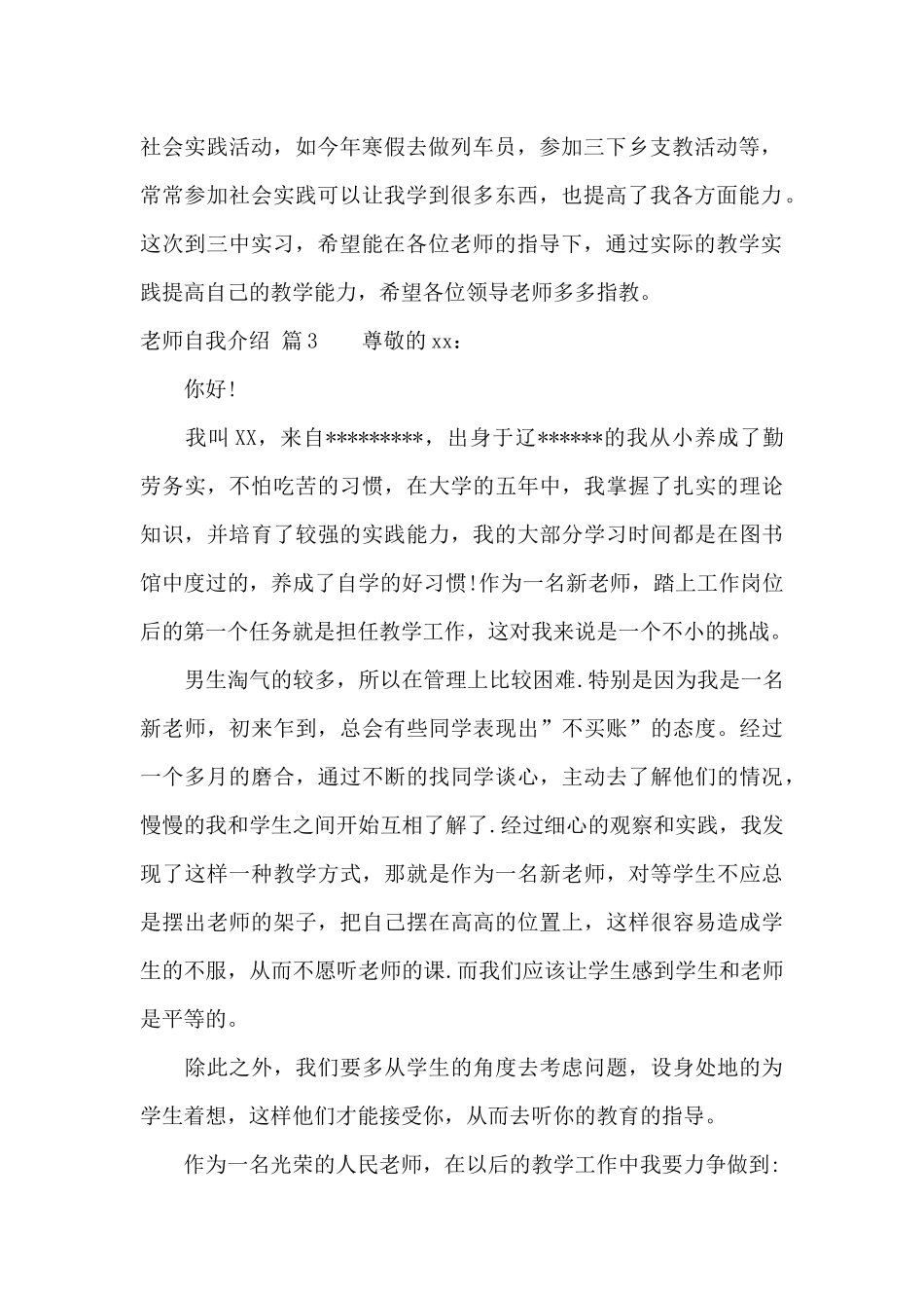 教师自我介绍范文集锦五篇_第2页