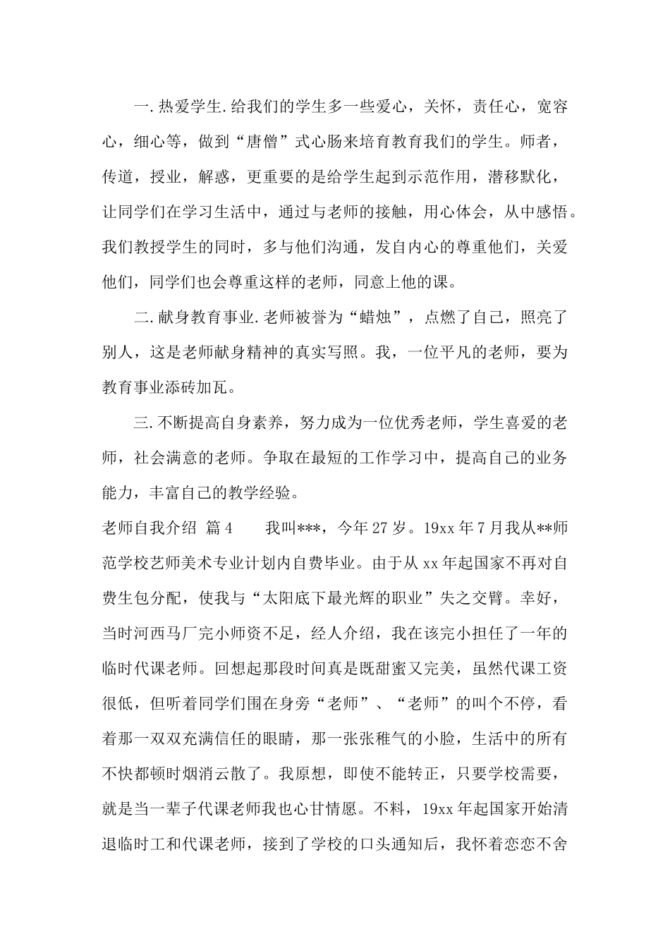 教师自我介绍范文集锦五篇_第3页