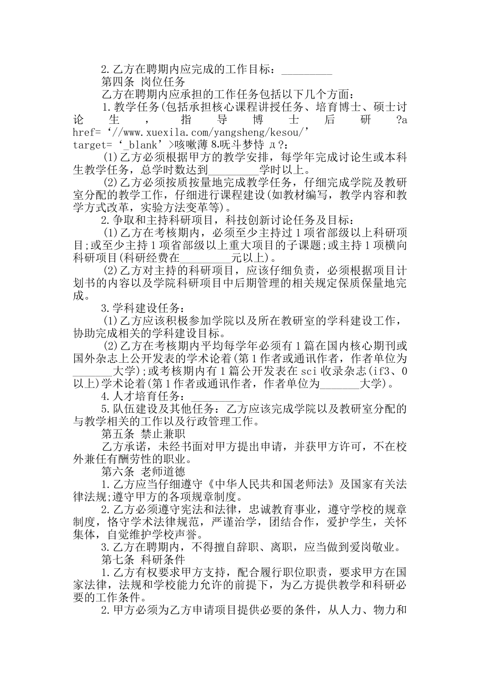 教师聘用协议书最新范文_第2页