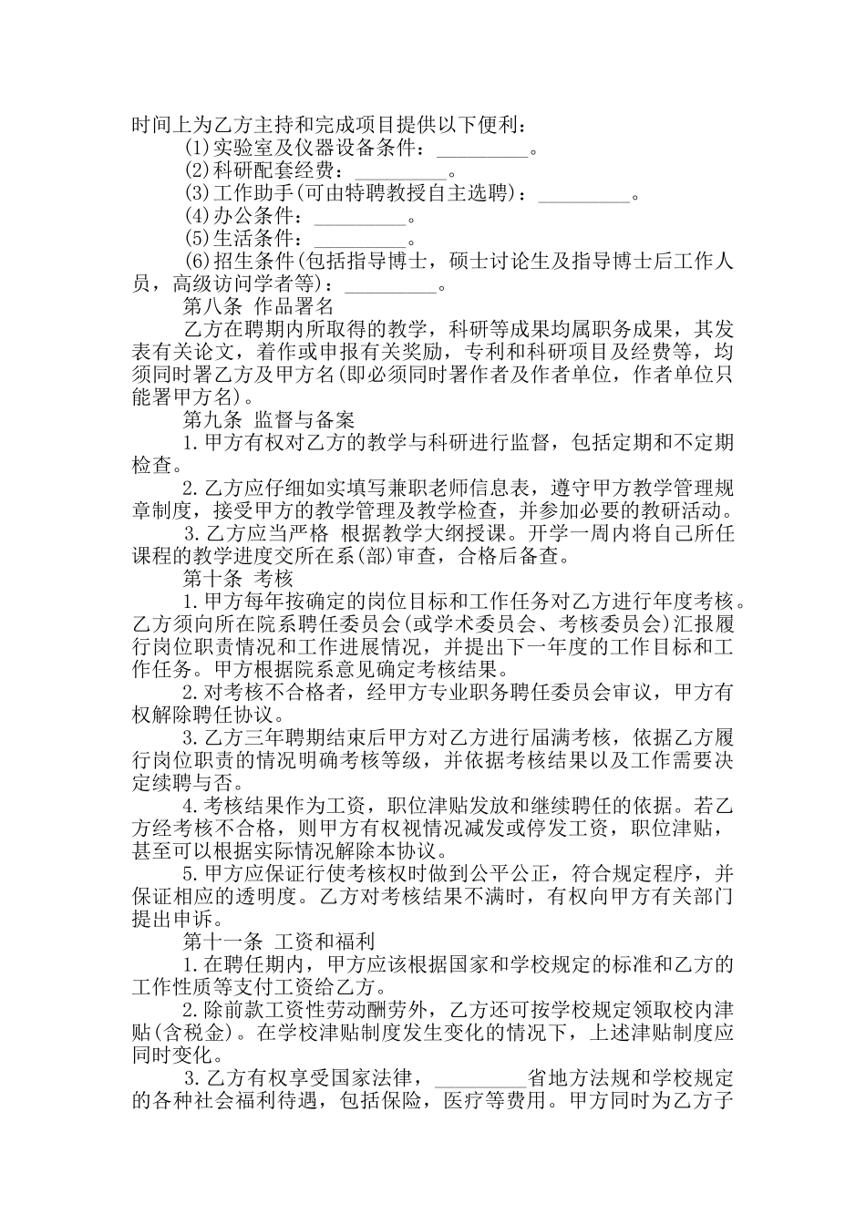 教师聘用协议书最新范文_第3页