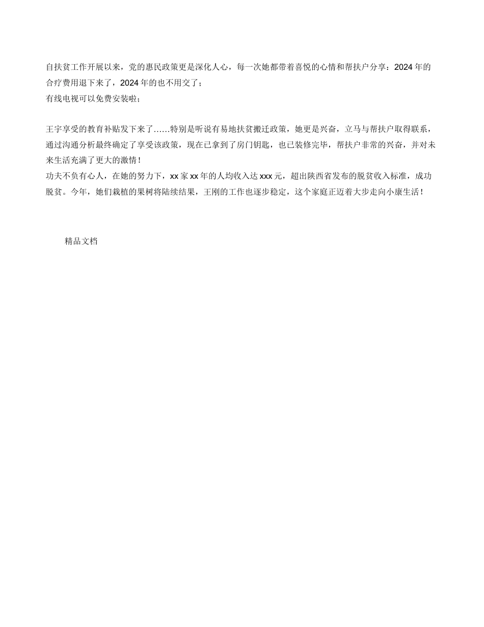 教师脱贫攻坚先进个人事迹材料_第2页