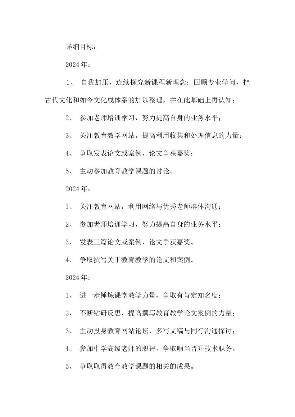 教师自我分析_第2页