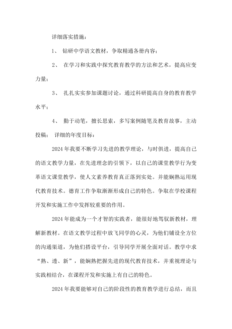 教师自我分析_第3页