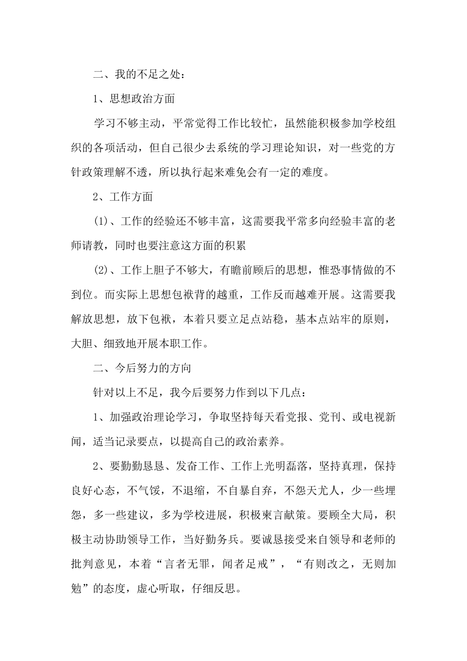 教师自我反思心得_第2页