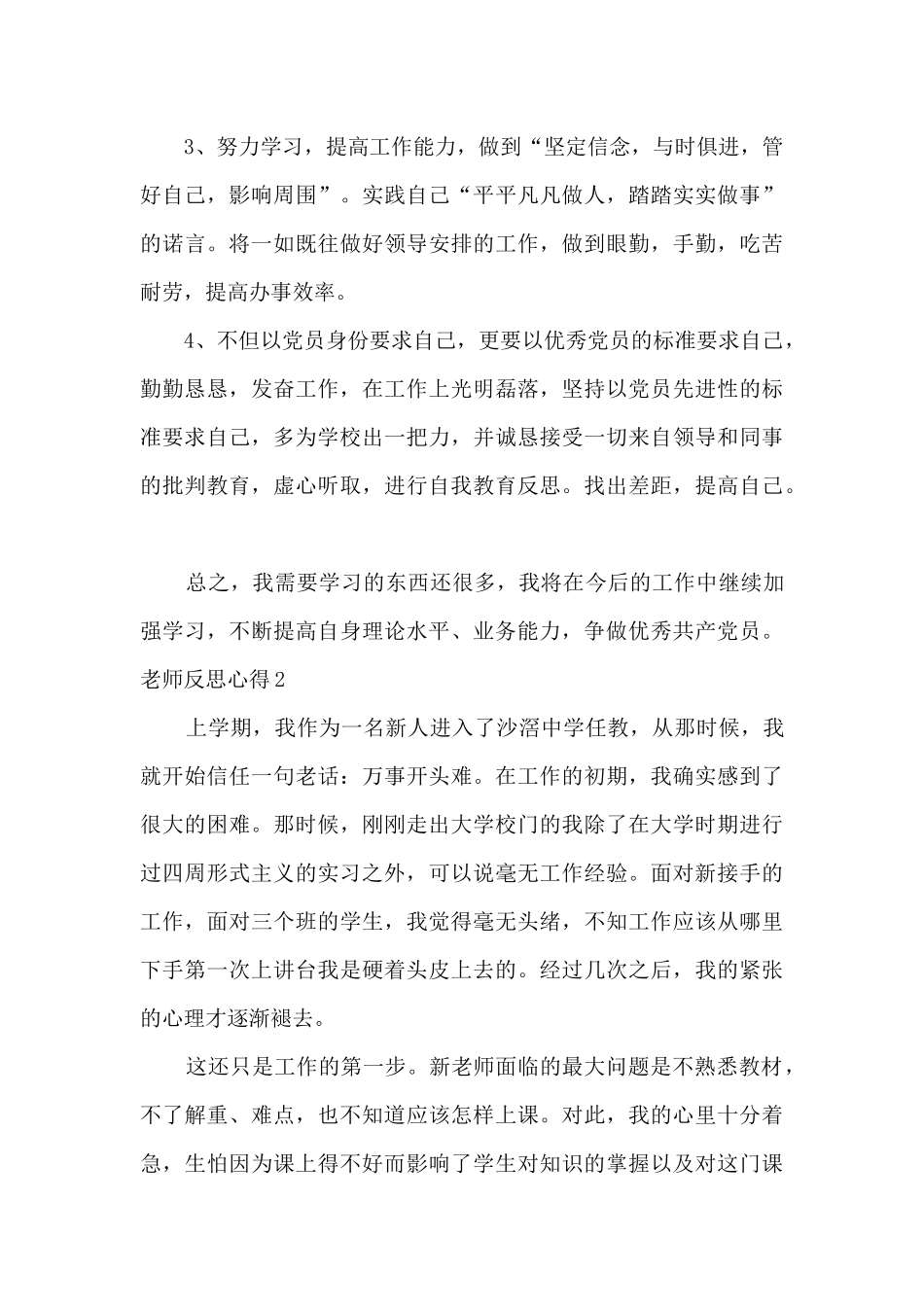 教师自我反思心得_第3页