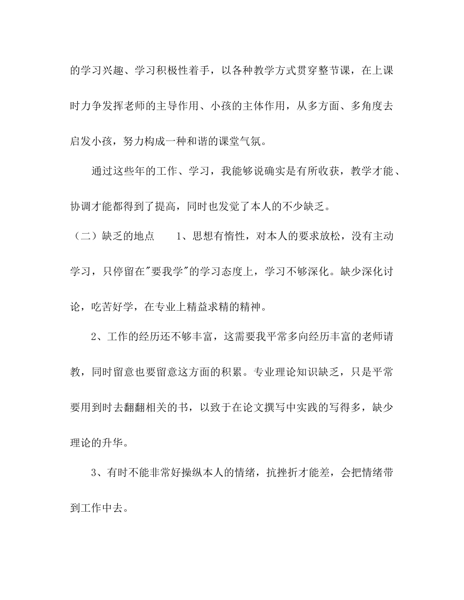 教师自我培训工作参考计划范文_第2页