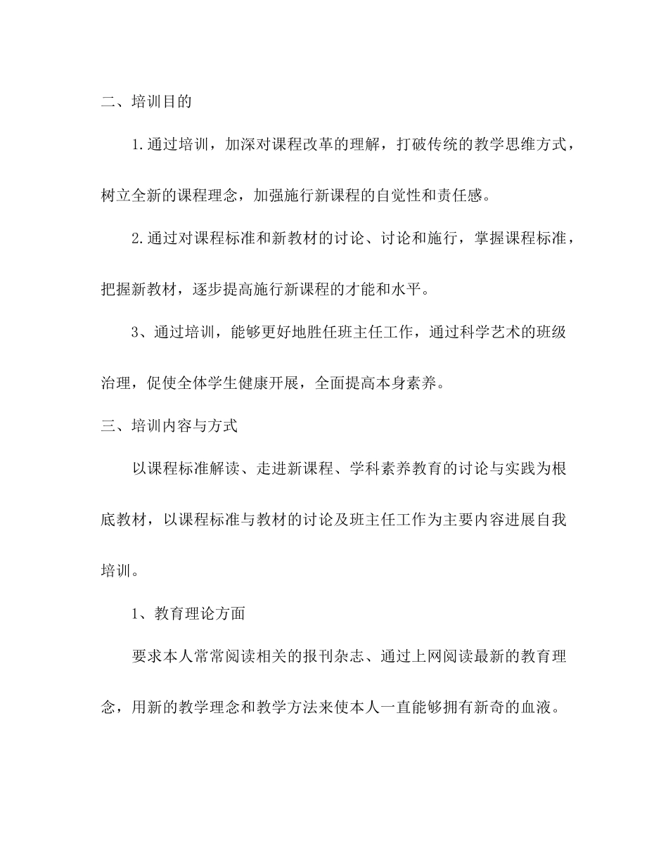 教师自我培训工作参考计划范文_第3页