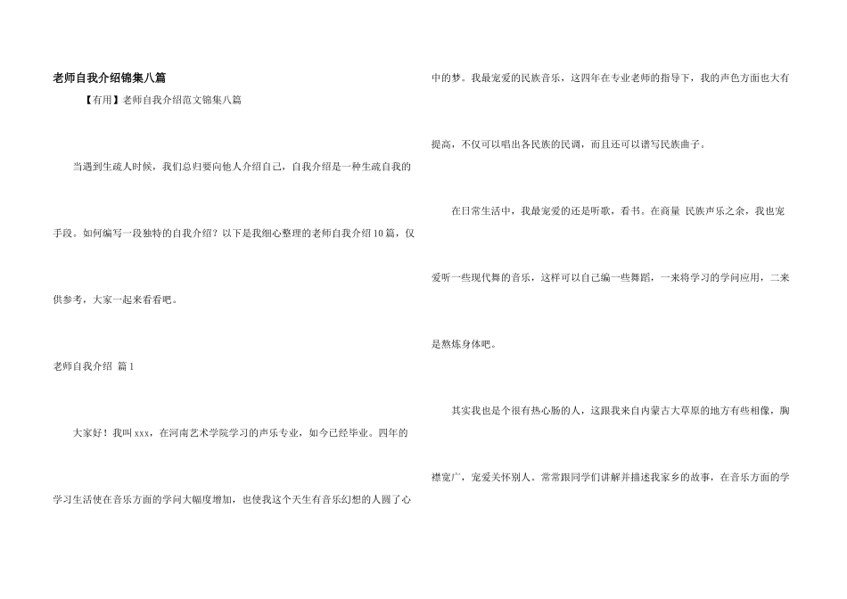 教师自我介绍锦集八篇_第1页