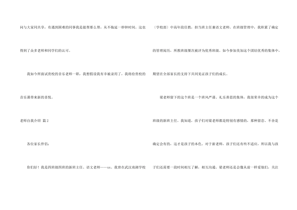 教师自我介绍锦集八篇_第2页