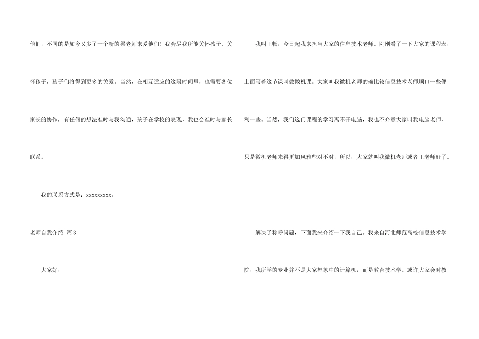 教师自我介绍锦集八篇_第3页