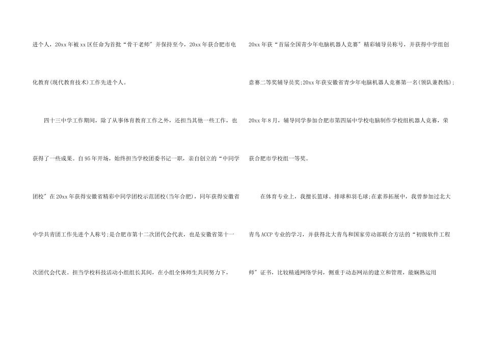 教师自我介绍演讲稿_第2页