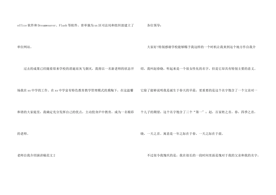 教师自我介绍演讲稿_第3页